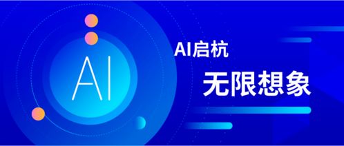 智匯杭州，創(chuàng)見未來(lái)——第二屆中國(guó)杭州國(guó)際智能產(chǎn)品博覽會(huì)暨2020全球人工智能大會(huì)圓滿落幕